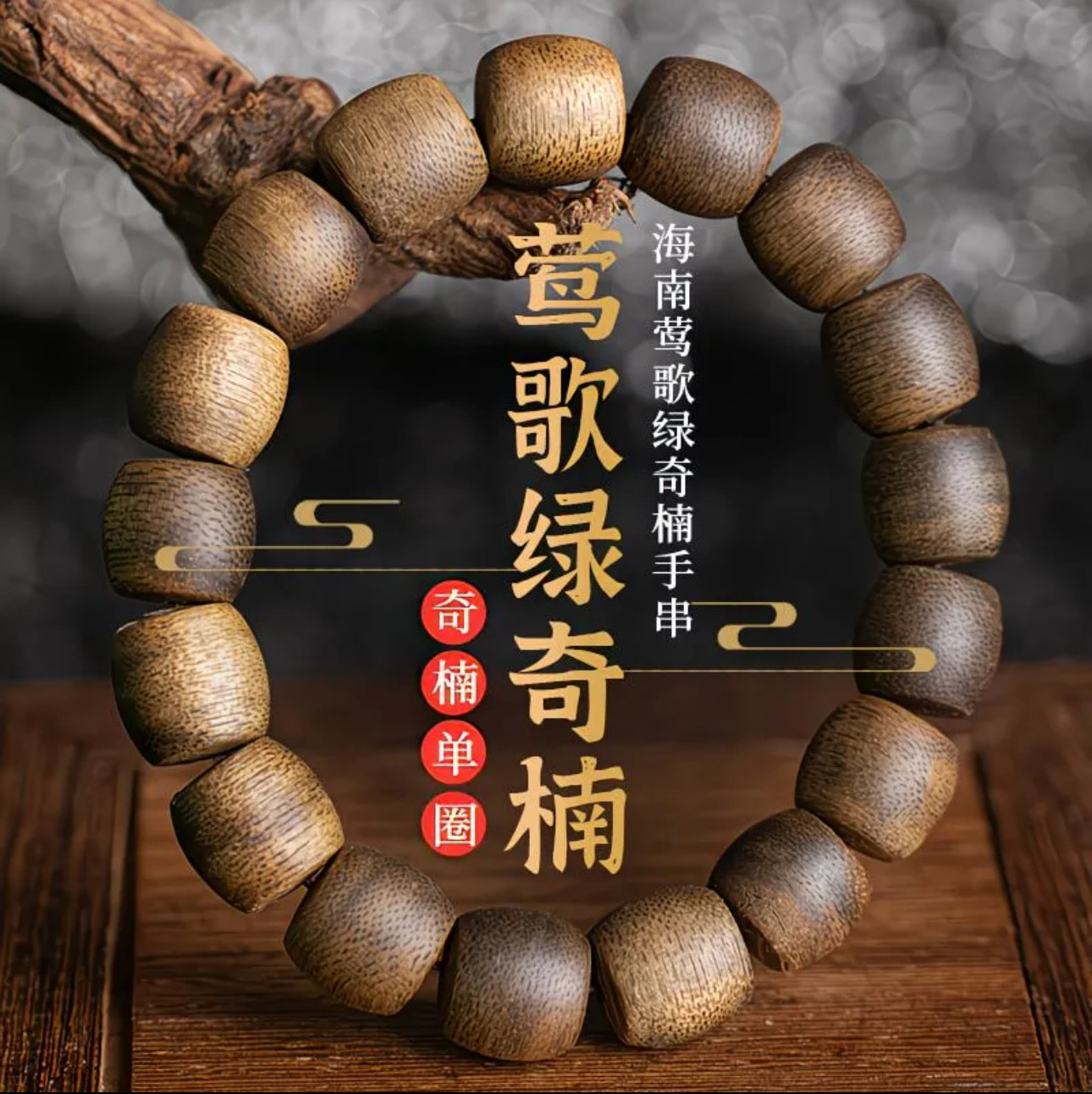 Natural Hainan Agarwood Nan Vi - đánh giá và giá Vintage Collectible Jewelry